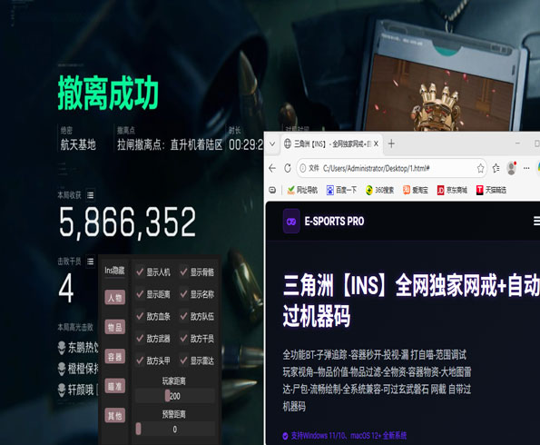 三角洲苹果辅助器软件效果